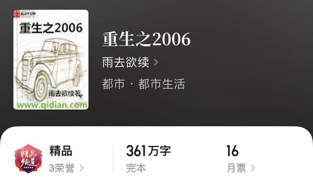 重生之创业人生 小说（都市重生文推荐：《我真没想这本由大神柳暗花所著》）
