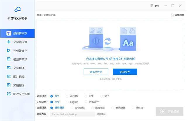 有语音转文字不收费软件吗（录音转文字免费的软件有哪些？）