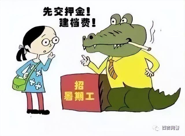 学生如何赚钱最快最安全（「净网2019」暑假打工防诈骗小贴士）