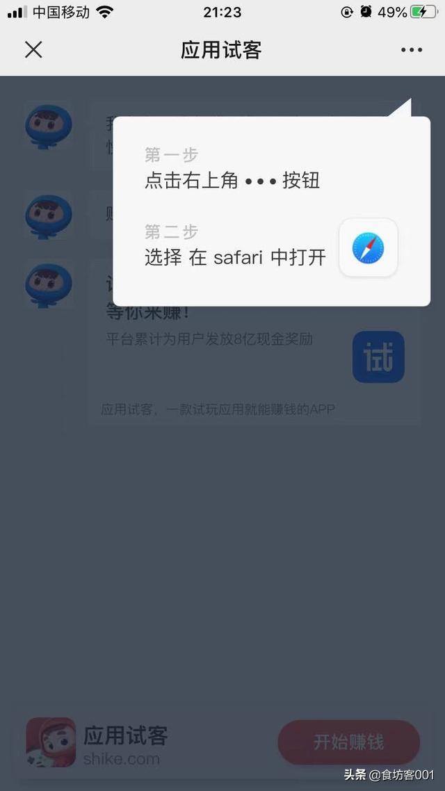 应用试客赚钱是真的吗（手把手教你如何在手机上赚钱）