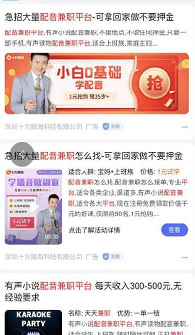 学配音真的可以兼职赚钱吗（“配音兼职”新型诈骗！）