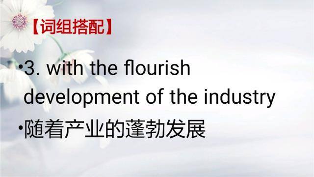 生意的英语（每日一词：flourish）