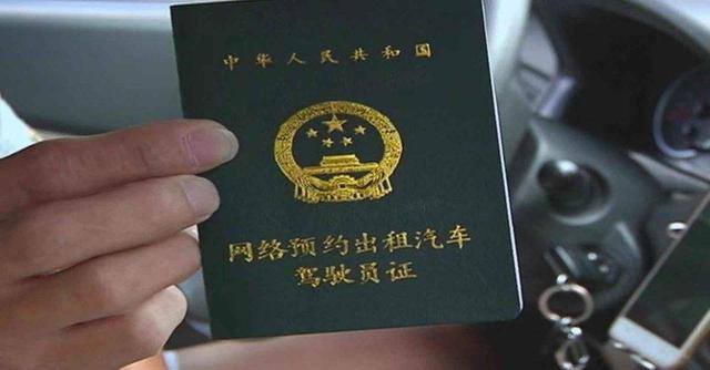免双证的网约车平台（滴滴被罚80亿后，两位司机却选择退出滴滴平台）