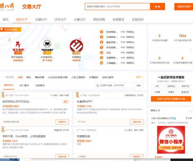 免费接单平台（如何评价电商接单平台？）