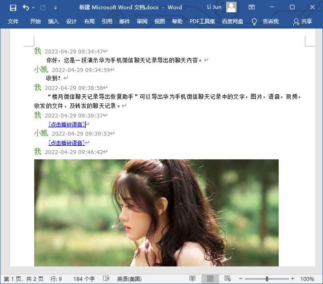 手机微信记录如何备份到电脑（华为手机微信聊天记录如何导出到电脑上）