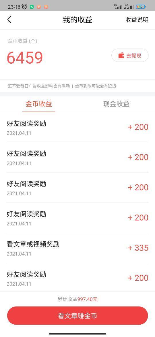 头条极速版赚钱（如何利用今日头条极速版进行赚钱？）