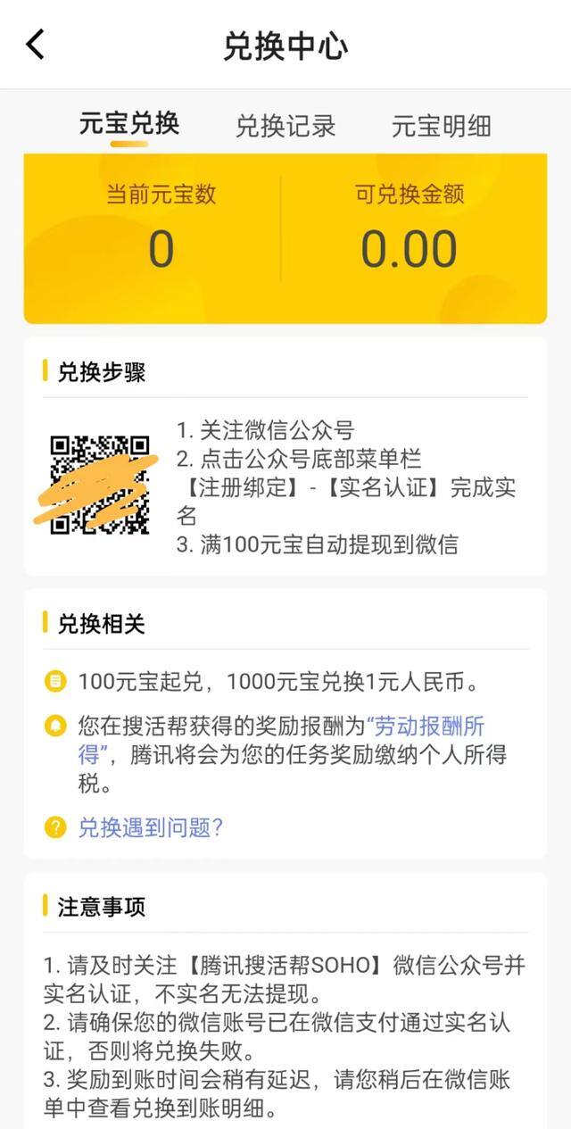 兼职软件可靠排行榜（腾讯搜活帮线上兼职体验）