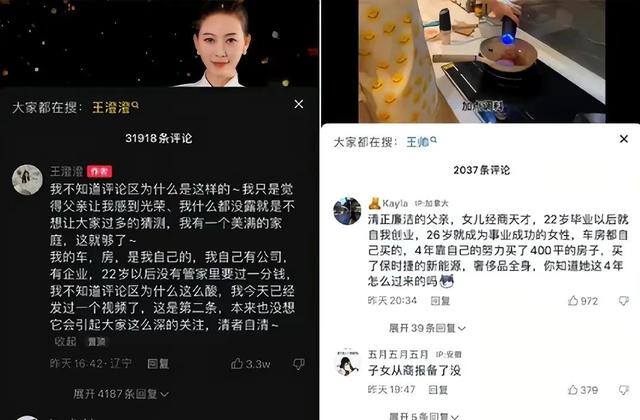 一年赚22亿的网红（网红王澄澄创业4年身家过亿，公安局通报！）