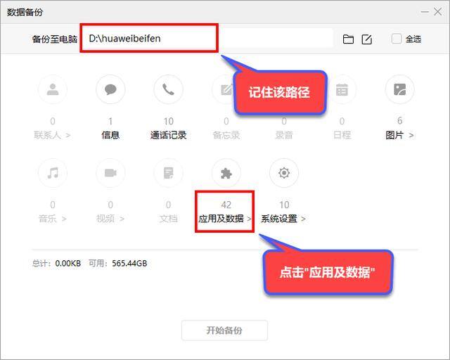 手机微信记录如何备份到电脑（华为手机微信聊天记录如何导出到电脑上）