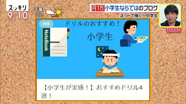 初中生怎么赚钱（日本小学生靠写部落格赚钱！）
