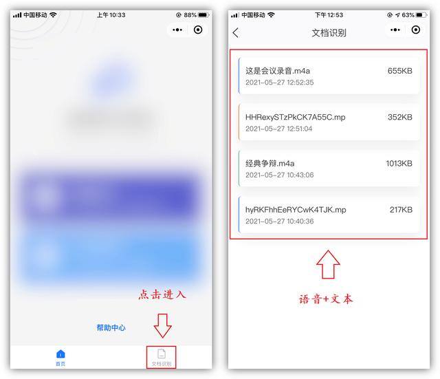 微信会议怎么开（微信上打开这个功能，会议内容一键生成）