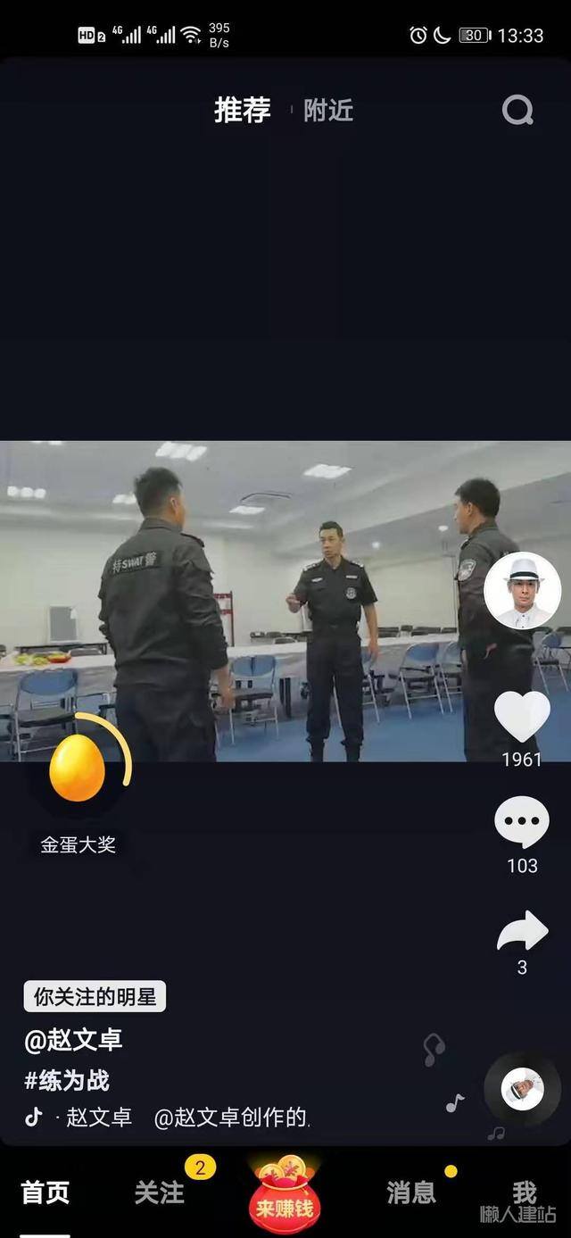 抖音极速版怎么赚钱（教你怎么通过刷抖音赚钱，只是刷刷抖音就能赚到钱，这不是瞎说八道）