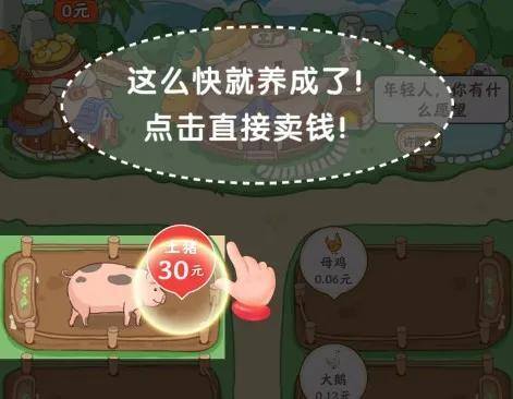 能赚钱的游戏软件（《幸福庄园》养一只猪就有30块钱，养一只鸡就有20块钱）