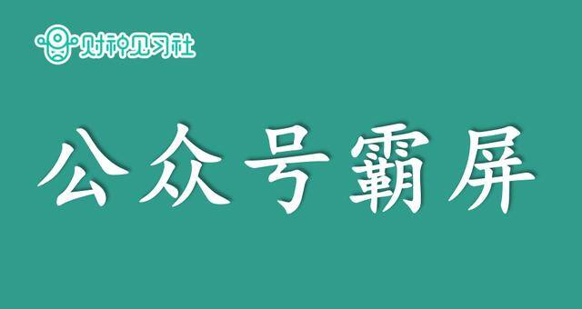 兼职公众号（财神分享：如何做好seo）