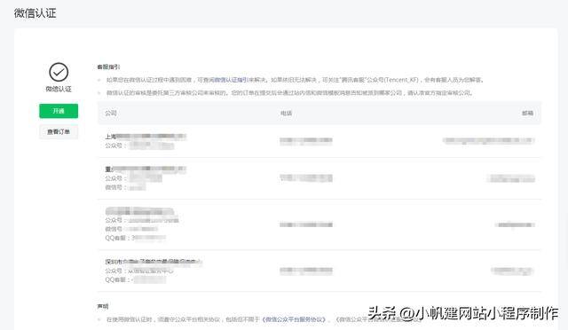 怎样在微信上做小程序（微信怎么做小程序）