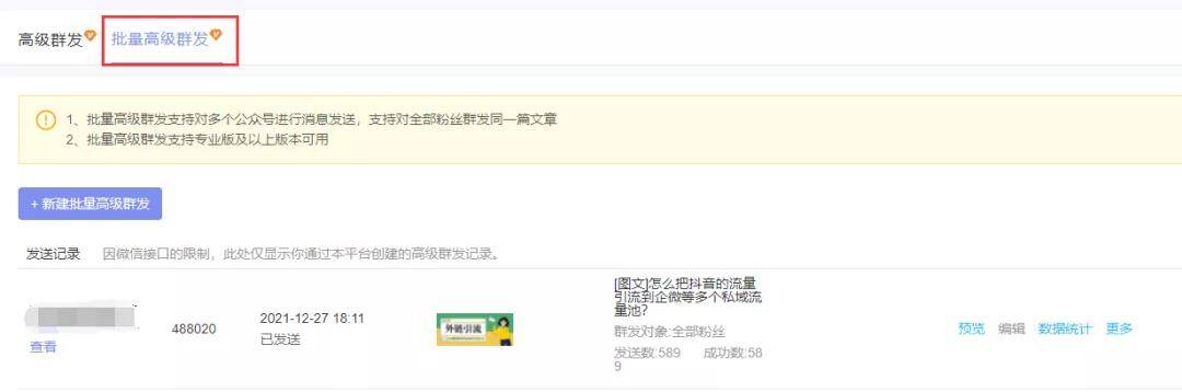 公众号怎么一次发多篇文章（多公众号如何批量群发文章？本周还有这些更新）