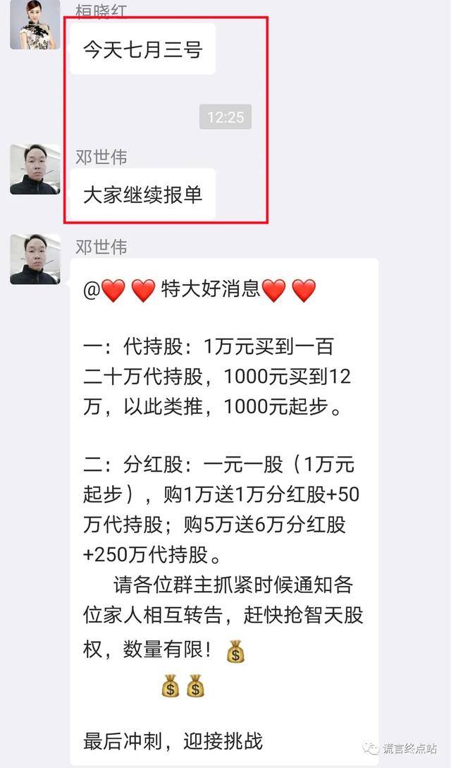 智天投10000能挣多少钱（股权证真的还是假的？）