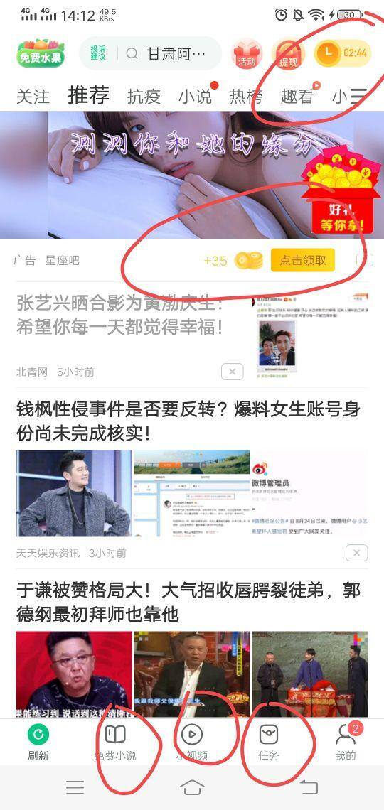 很靠谱的赚钱软件（无套路的看新闻赚钱方法）