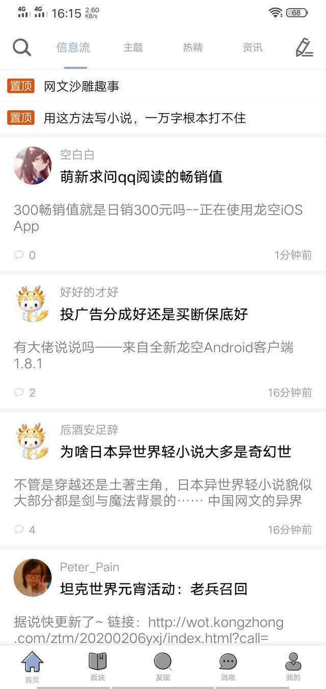 16岁学生手机兼职日结（大学生兼职写网络小说的方式）
