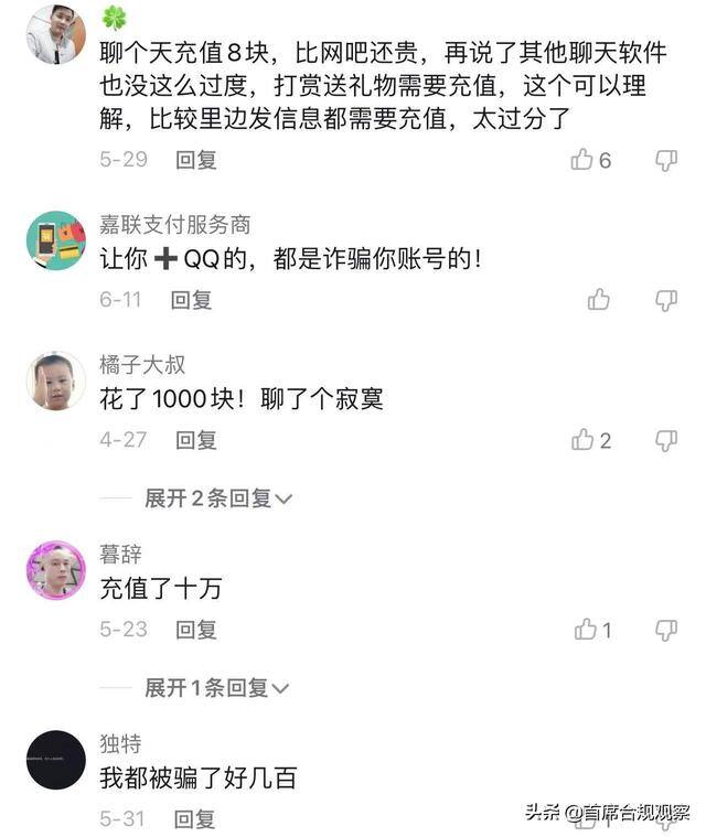 可以赚钱的聊天软件（揭露聊天软件收费套路）