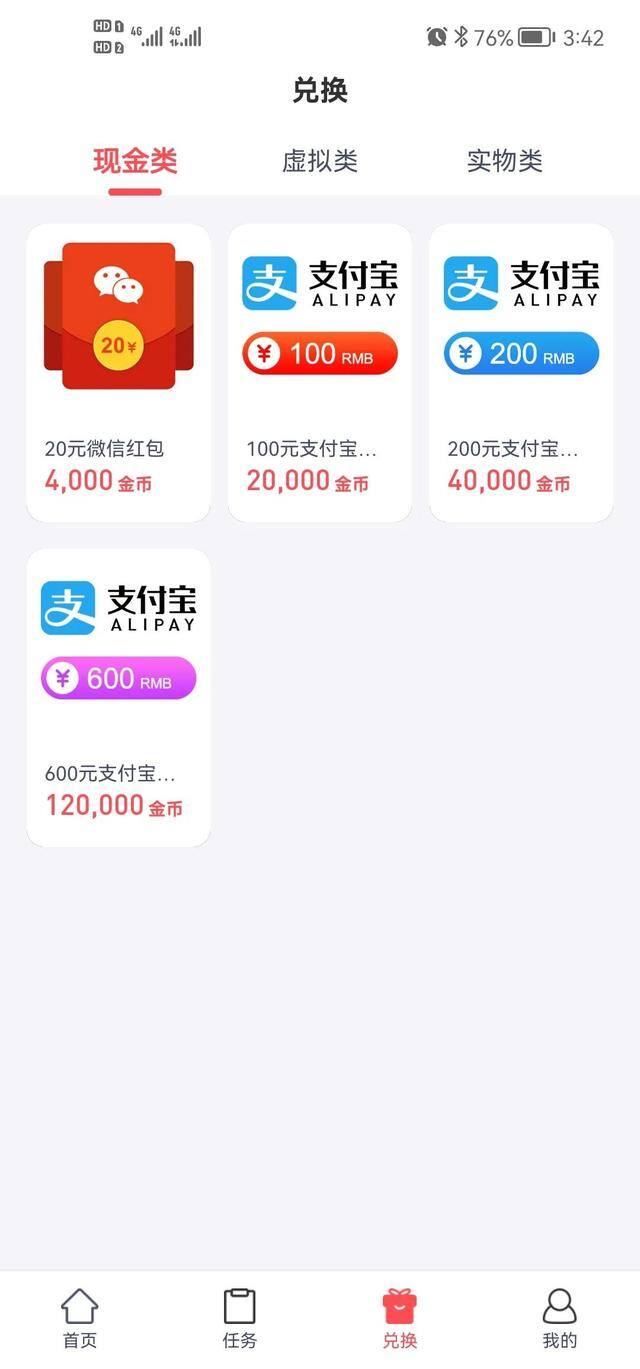 真的可以赚钱的软件（极限挑战新手任务体验）