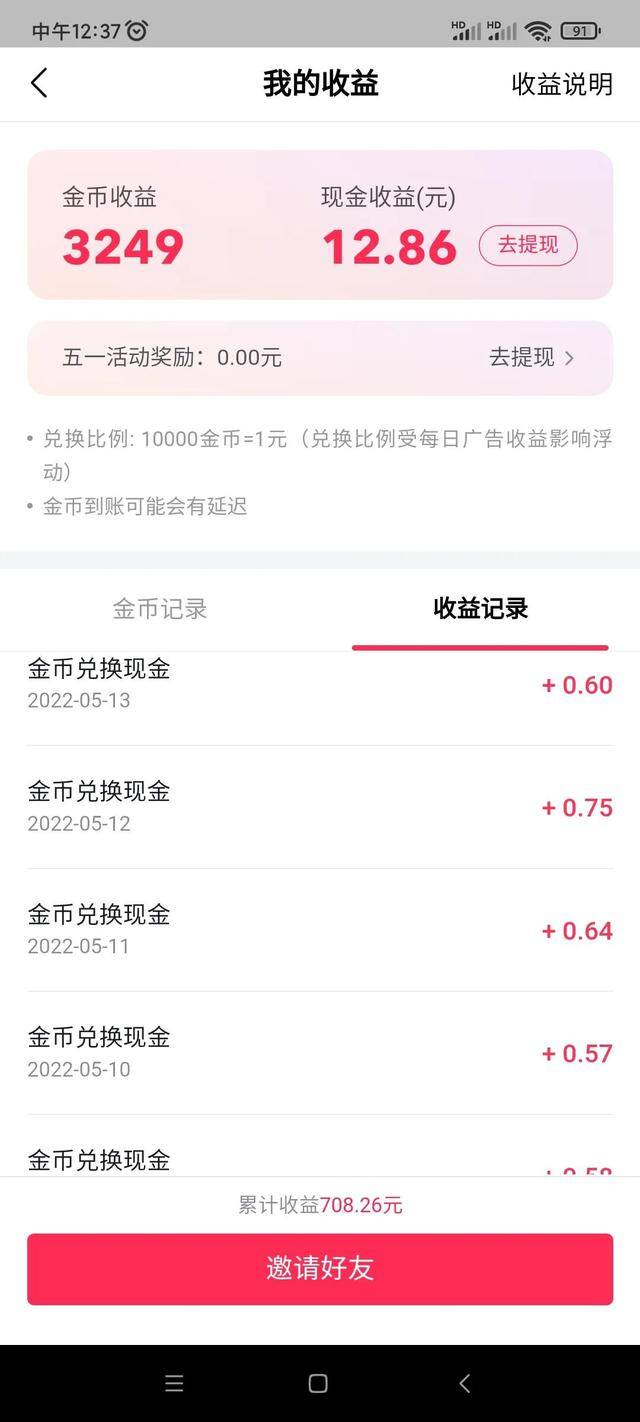 赚零花钱的小游戏（你知道哪些小软件可以提现？）