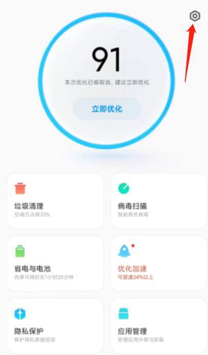 手机自动清理（小米MIUI13手机管家自动清理和广告关闭）