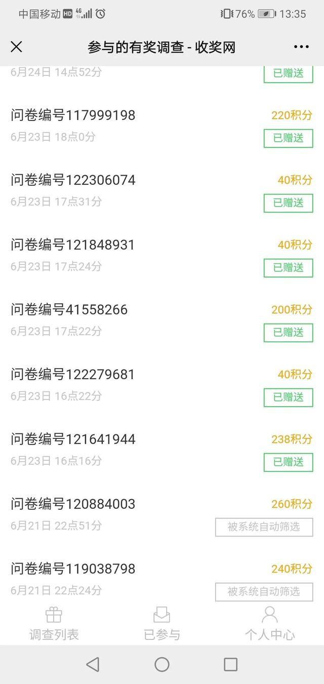 问卷调查赚钱的app（亲测有效的问卷赚钱软件）