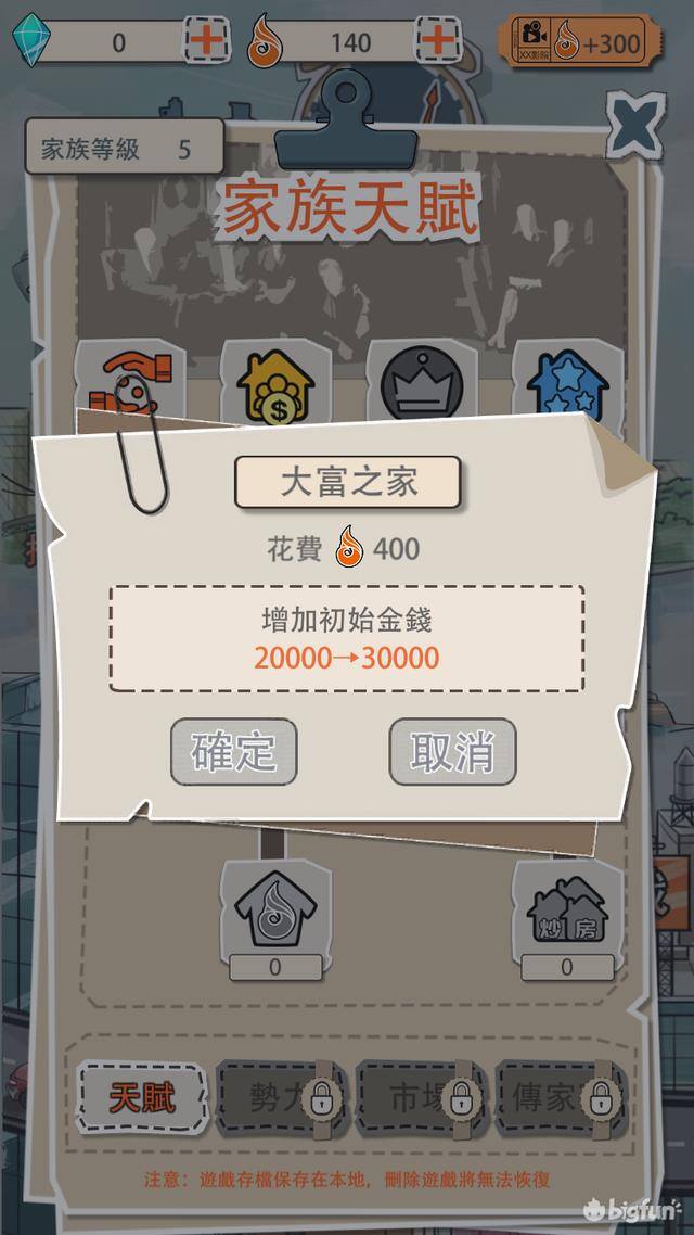 下载赚钱游戏（《一億，还是忍个两年，赚钱秘籍》）