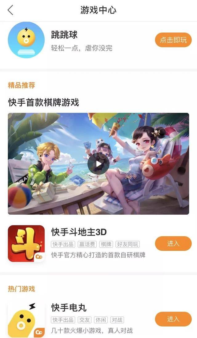 斗地主赚零花钱下载（“快手斗地主3d”已经成为“快手跑跑乐”）