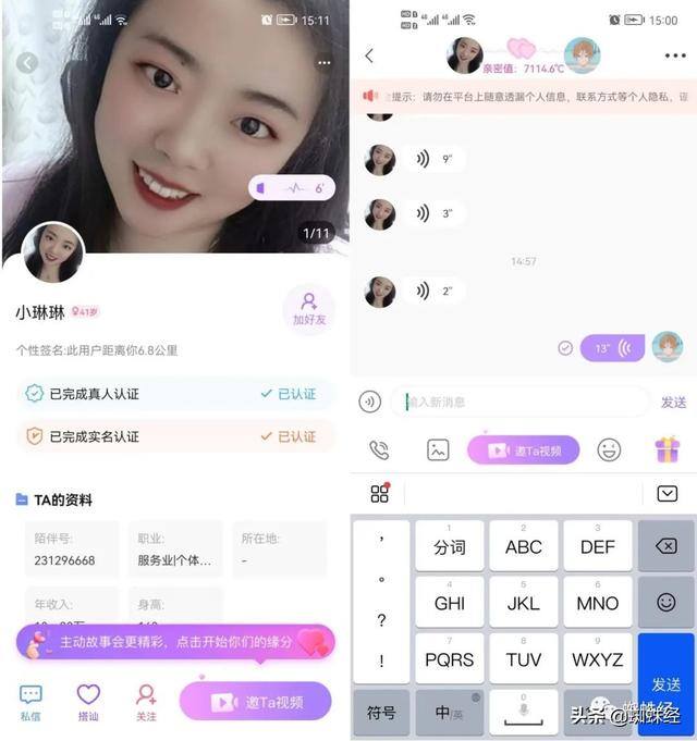 欢友聊天赚钱是真的吗（在线婚恋交友平台“女朋友”被拉黑）