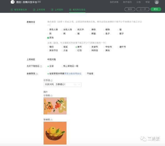 制作微信表情包（微信微信表情制作教程）