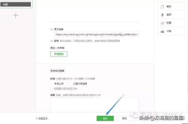 怎么发公众号（怎么在微信公众号中发布信息）