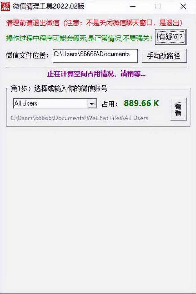 微信占用空间10个多g怎样清理（电脑版微信清理工具大小只有240k，操作简单打开即用）