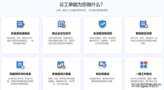 打字接单的app（云呐工单管理系统）