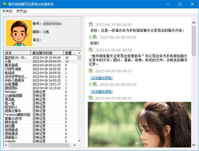 手机微信记录如何备份到电脑（华为手机微信聊天记录如何导出到电脑上）