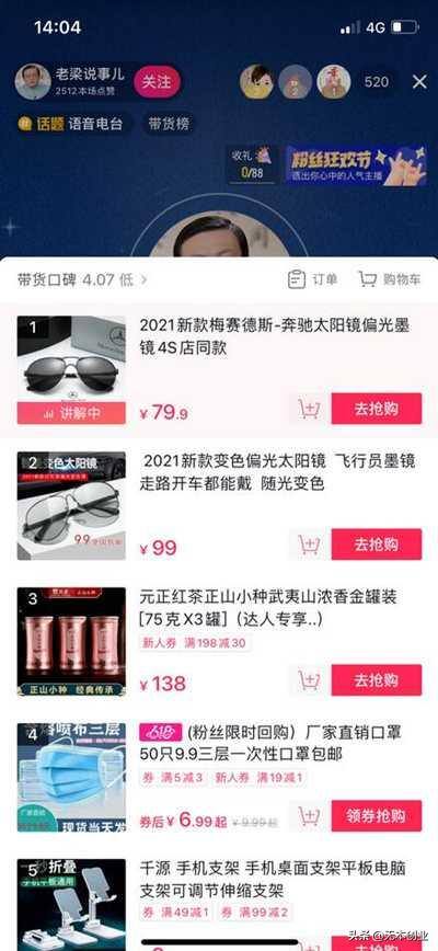 抖音挂机赚每小时80（抖音音频直播怎么做？）
