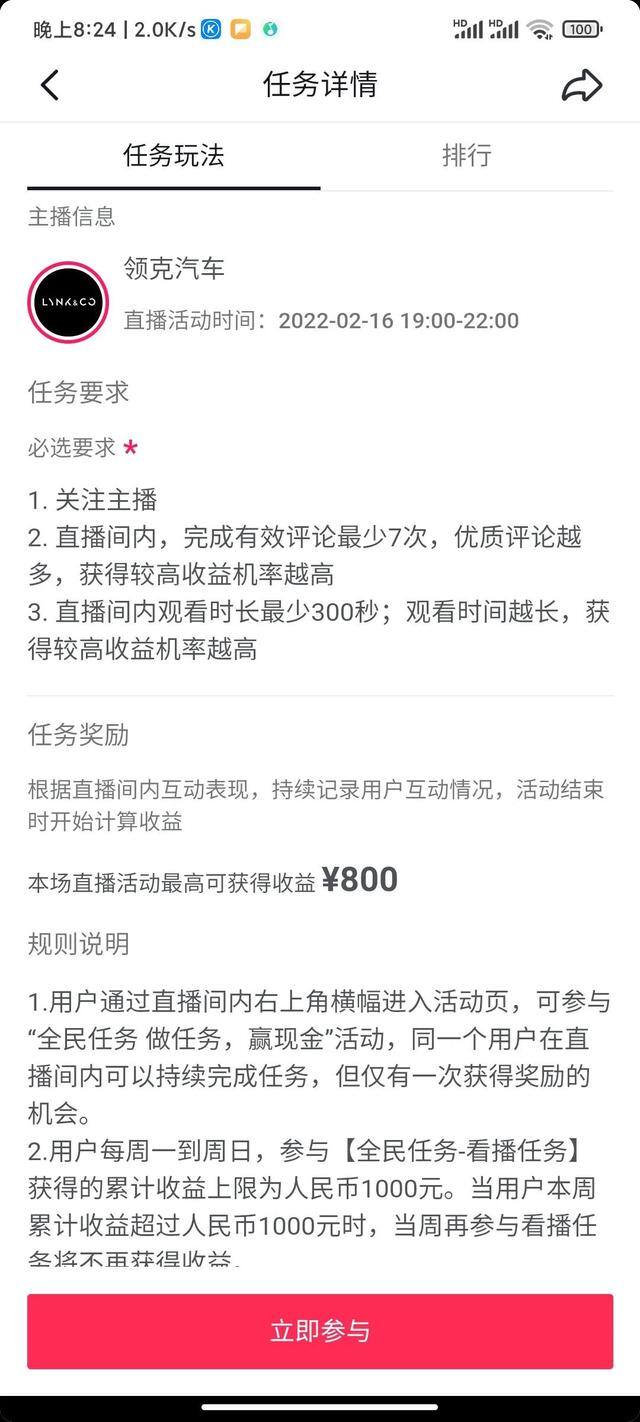 抖音全民任务真的能赚钱吗（抖音看直播赚钱的方法）