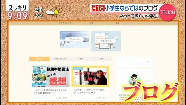 初中生怎么赚钱（日本小学生靠写部落格赚钱！）