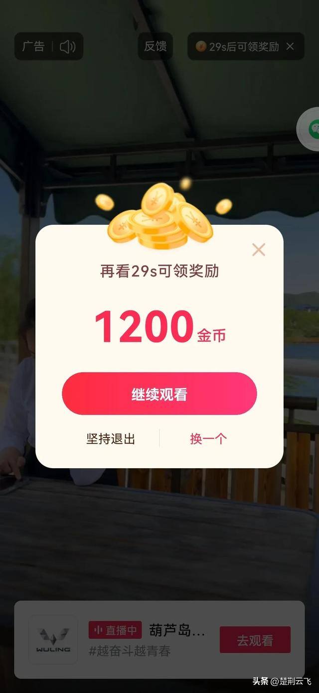 抖音金币有什么用（广告宝箱开不出1200以上金币怎么办？）