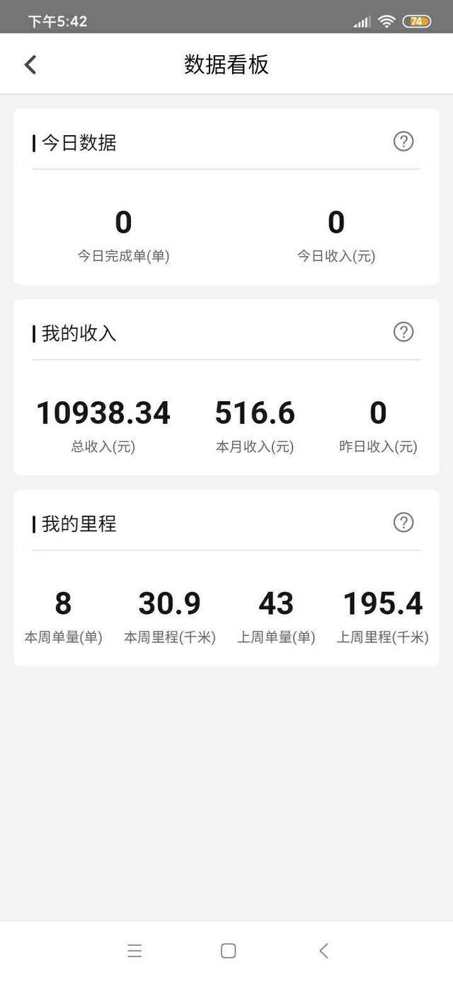 怎么加入跑腿做兼职（新手兼职闪送员的真实收入）