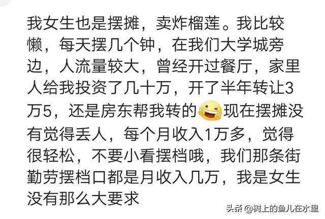 摆摊赚钱吗（摆地摊赚钱吗？看看网友们的回答！）