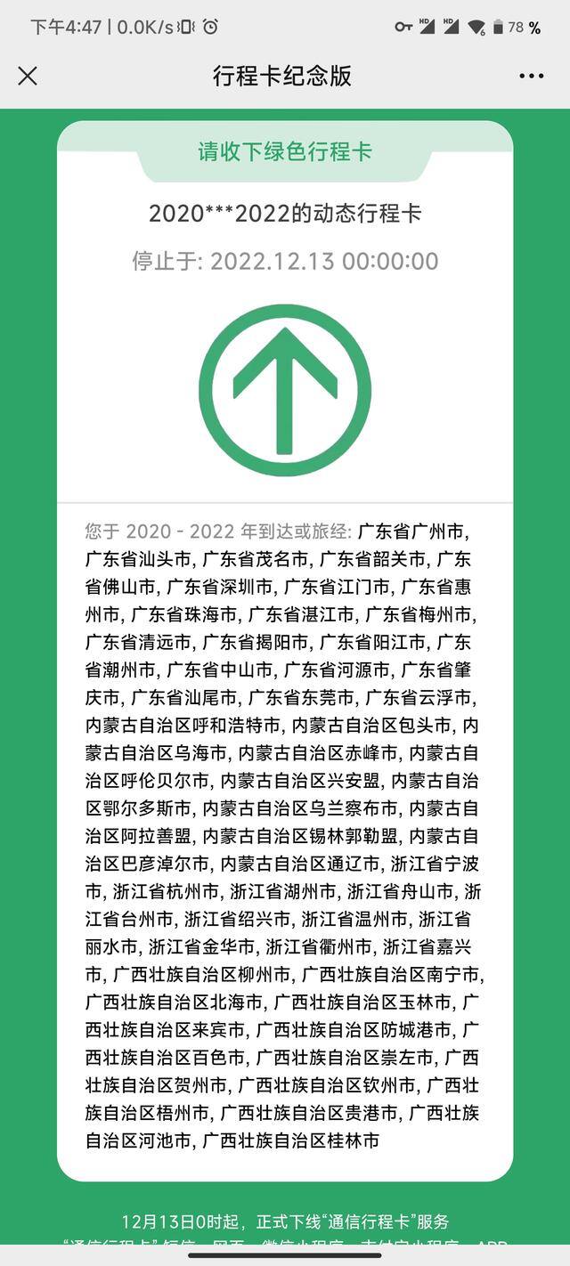 最真实的赚钱软件（行程卡纪念版，三年抗疫之旅）