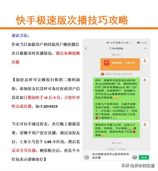 快手极速版免费观看（快手拉新教程）