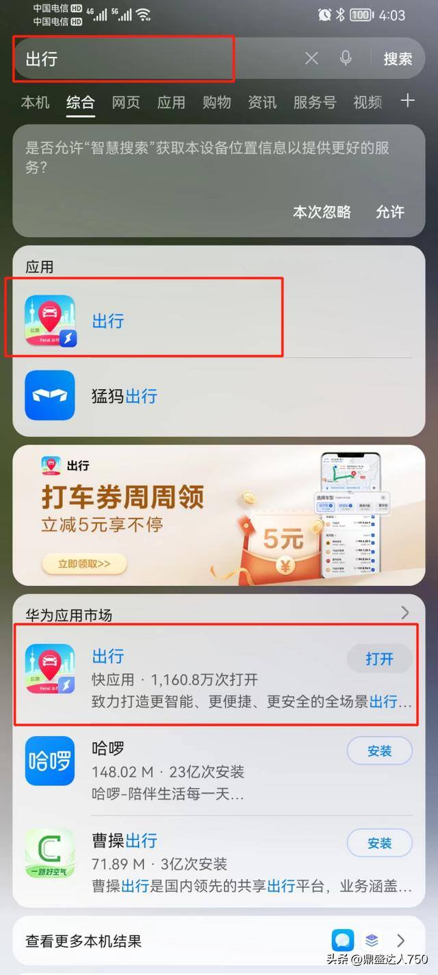 约车软件哪个便宜好用（华为petal出行的亮点）