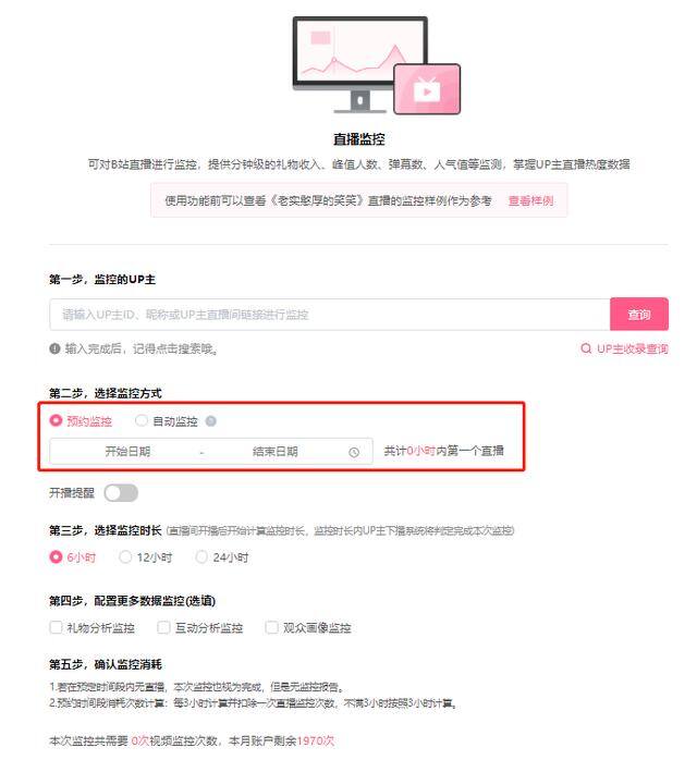 如何在b站直播（b站直播间数据如何实时监测？）