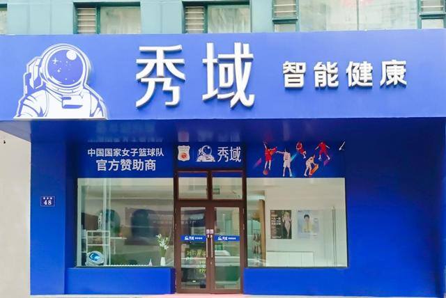 十大投资健康加盟项目（女篮世界杯，秀域中国女篮加盟商能享受到什么？）