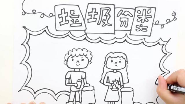 垃圾桶怎么画简单又漂亮（垃圾分类手抄报的画法）