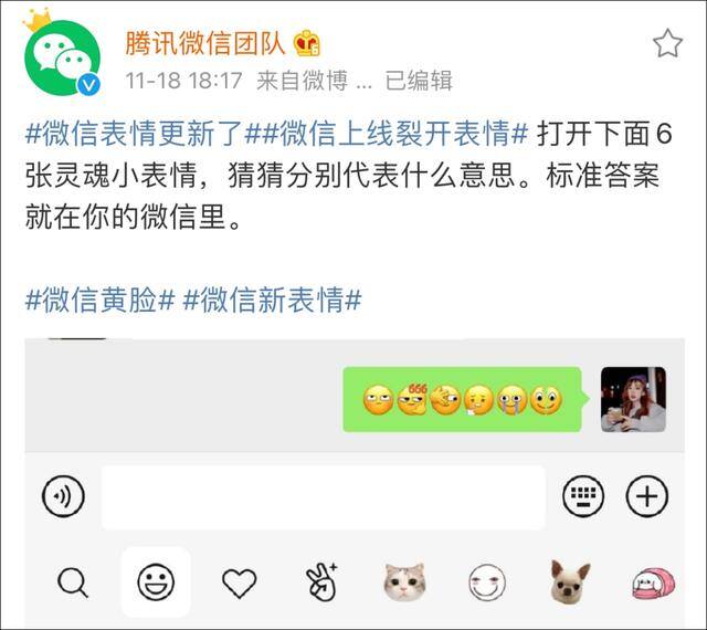 微信怎样添加表情包（微信上线6个新表情包，网友：请参照腾讯qq设计）