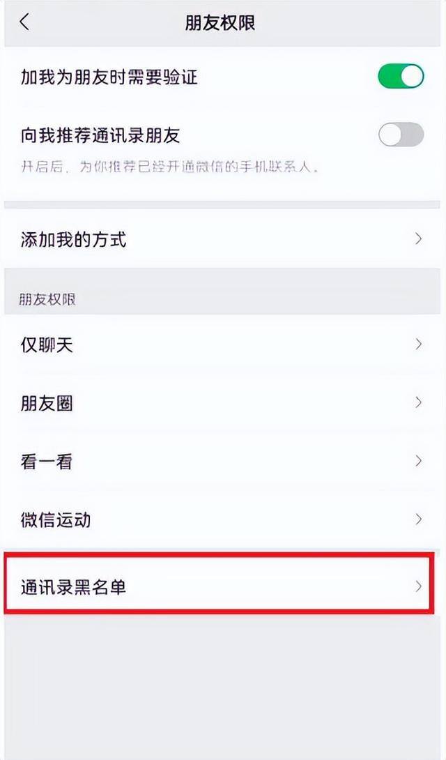 怎么把人从微信黑名单找回来?（微信黑名单如何恢复）